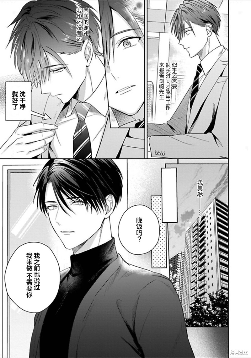 更加可爱也无妨第05话在线观看 - 第5张