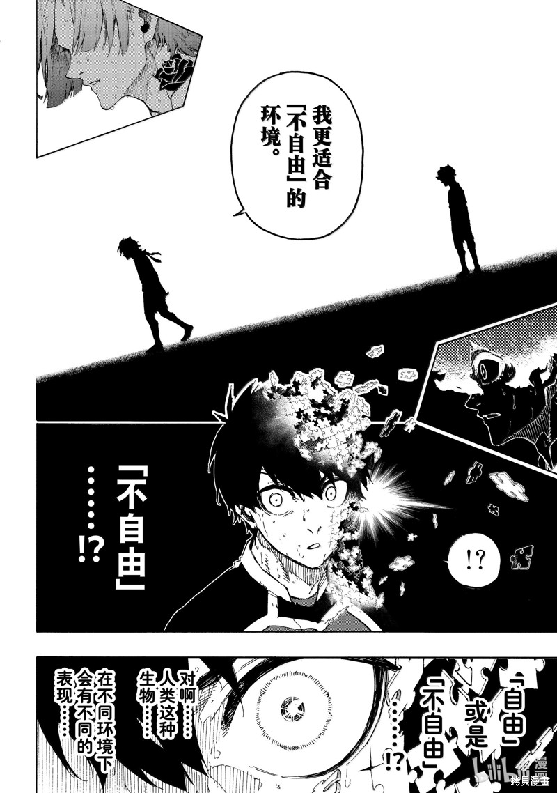 BLUE LOCK第267话在线观看 - 第14张