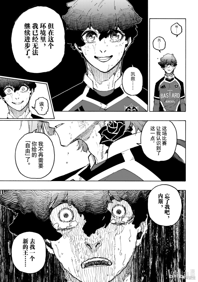 BLUE LOCK第267话在线观看 - 第13张