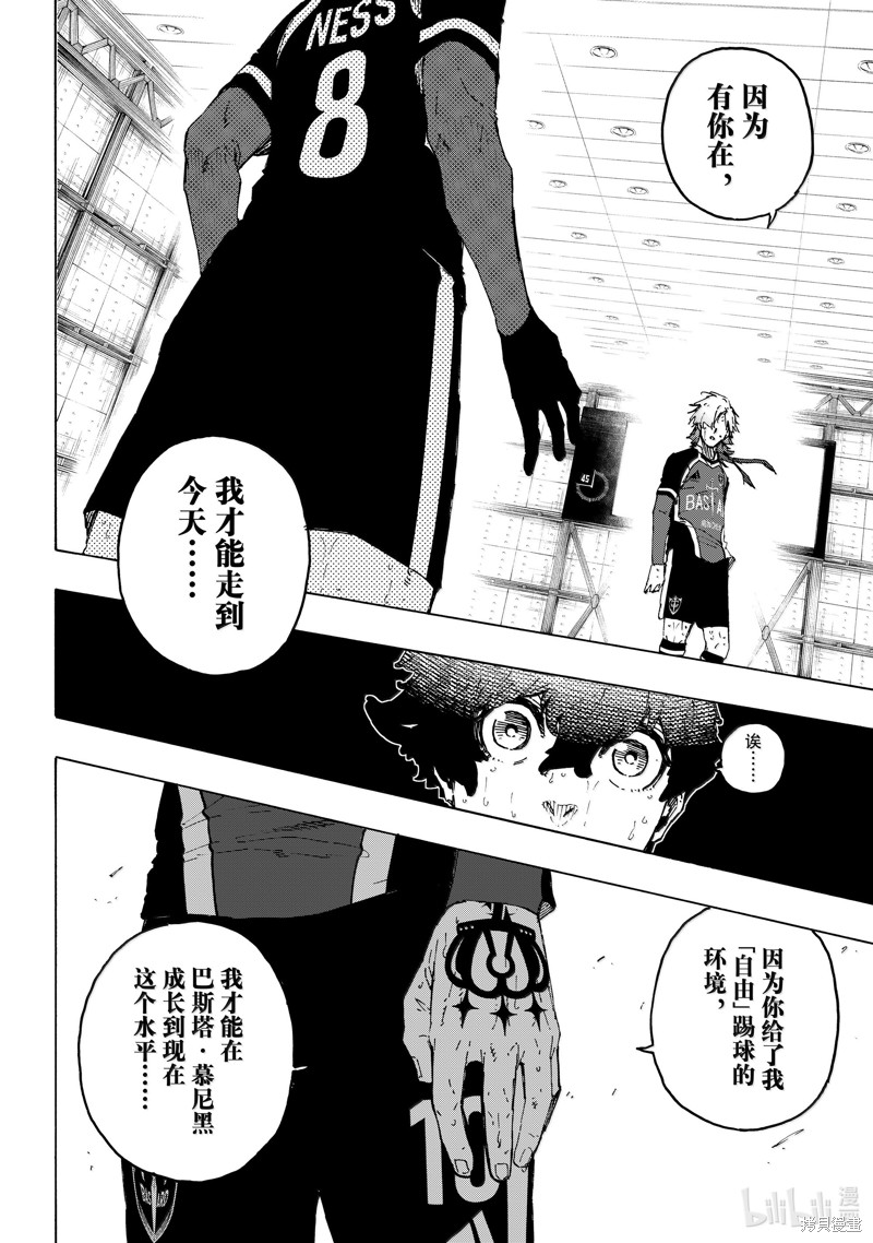 BLUE LOCK第267话在线观看 - 第12张