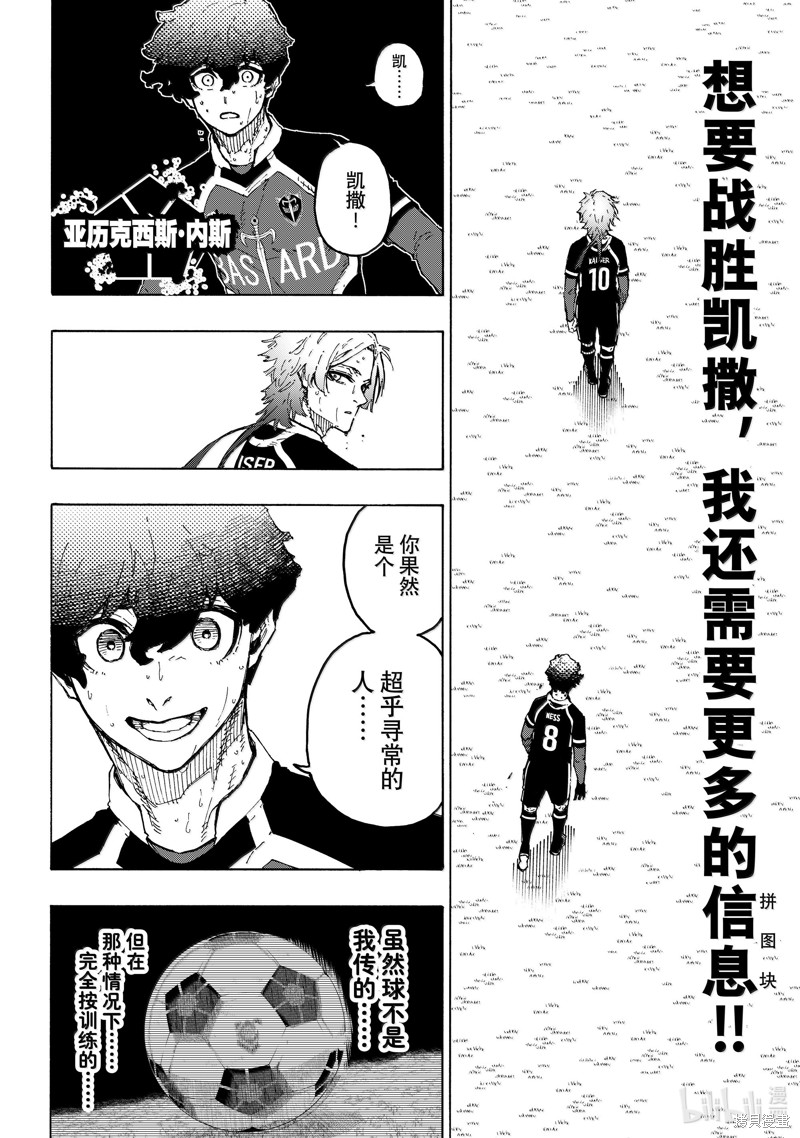 BLUE LOCK第267话在线观看 - 第10张