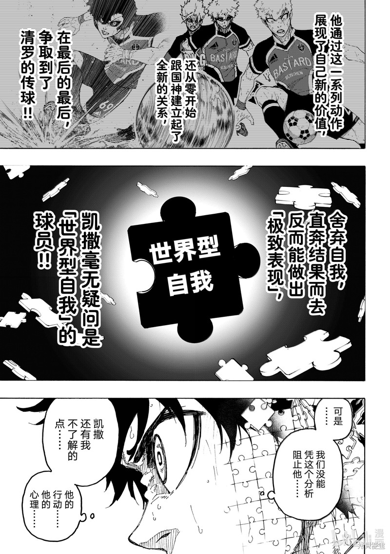BLUE LOCK第267话在线观看 - 第9张