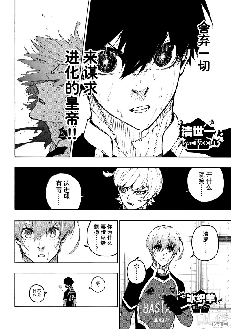 BLUE LOCK第267话在线观看 - 第4张