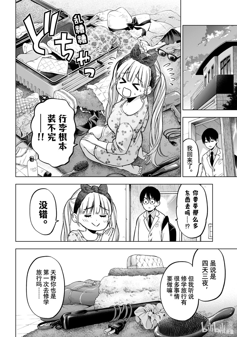 杜鹃的婚约第210话在线观看 - 第4张