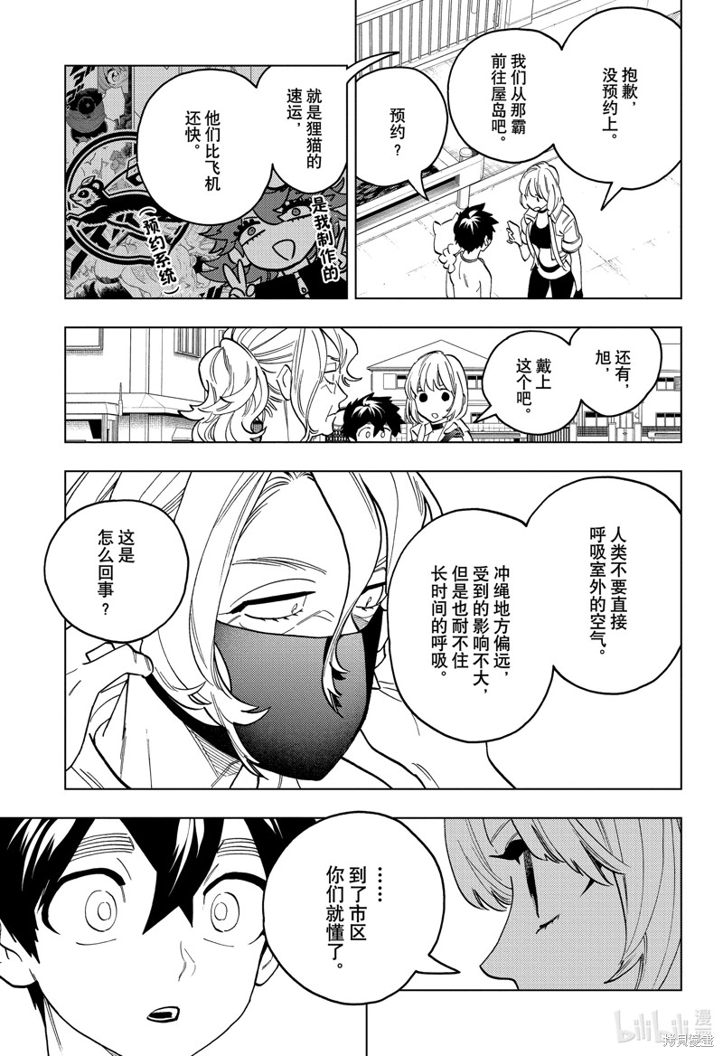 怪物事变第91话在线观看 - 第29张