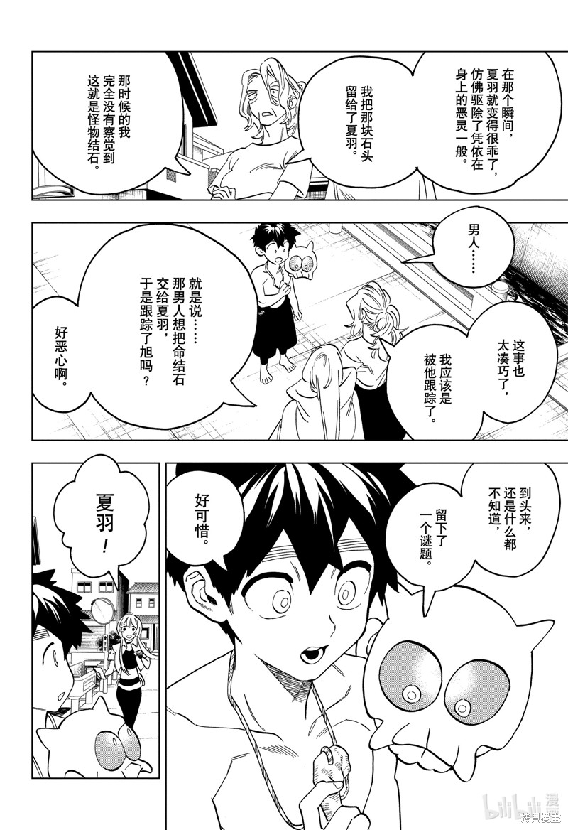 怪物事变第91话在线观看 - 第28张