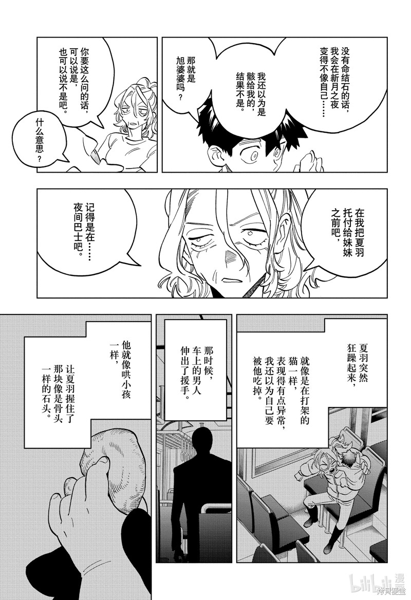 怪物事变第91话在线观看 - 第27张