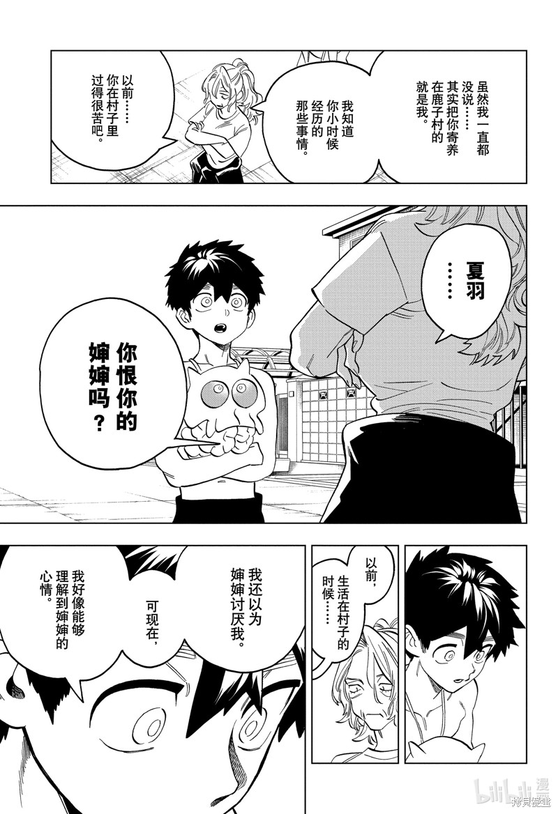 怪物事变第91话在线观看 - 第25张