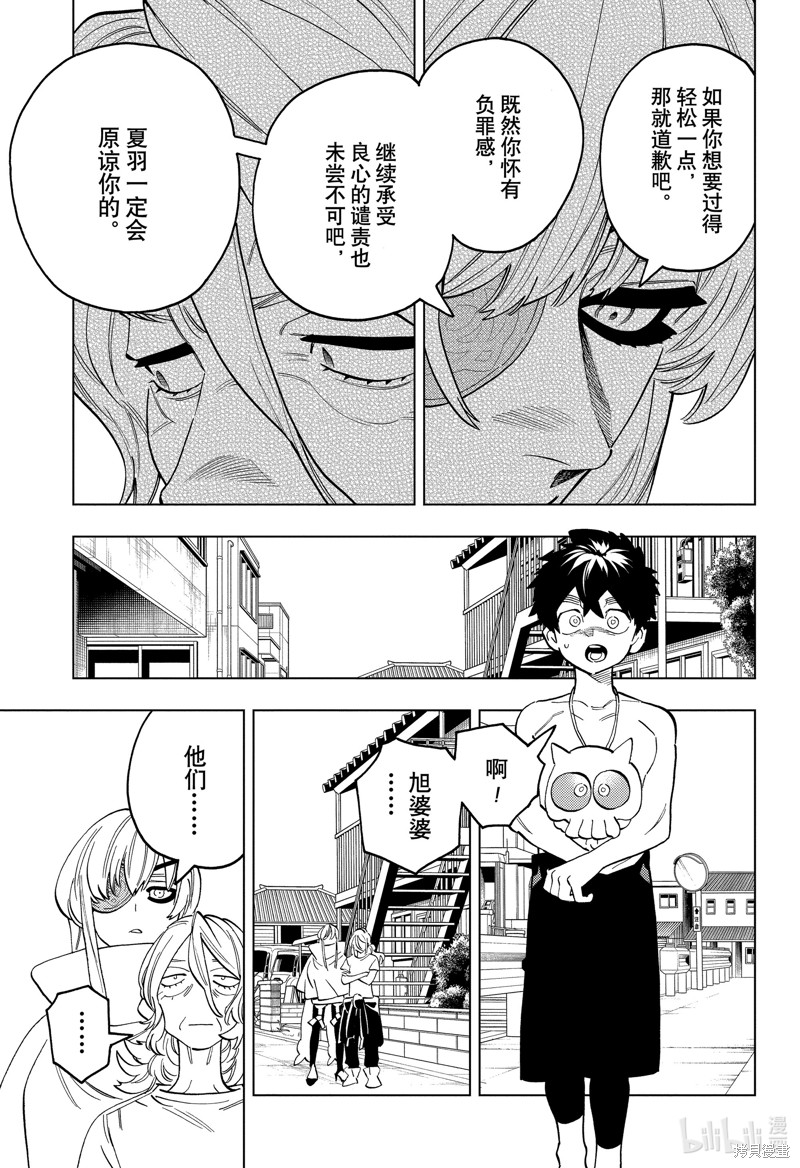 怪物事变第91话在线观看 - 第23张