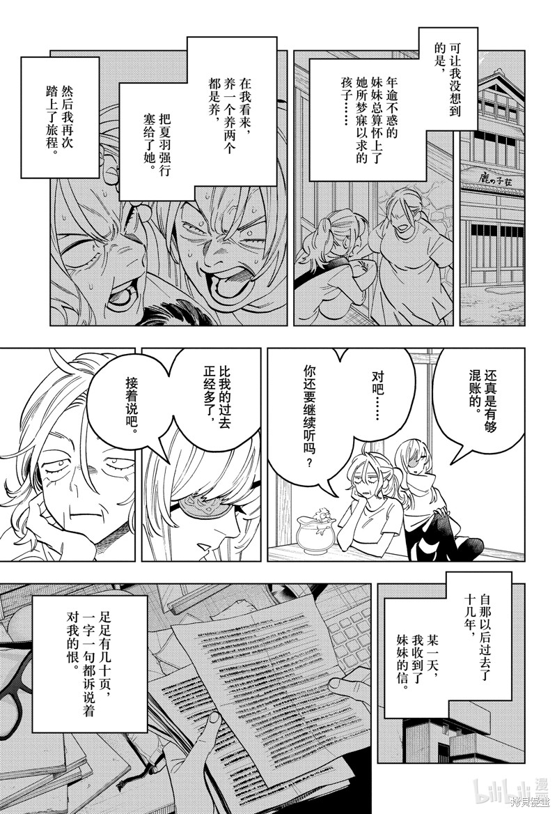 怪物事变第91话在线观看 - 第21张
