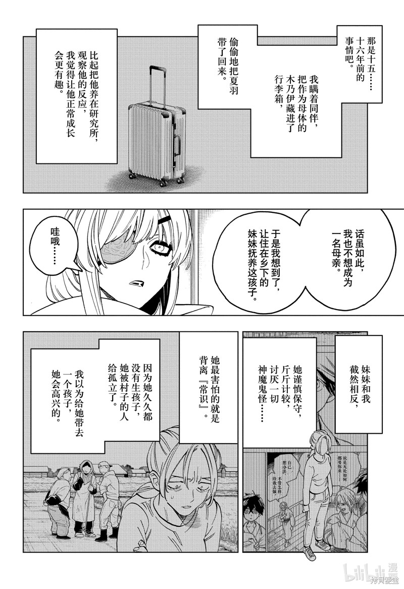 怪物事变第91话在线观看 - 第20张