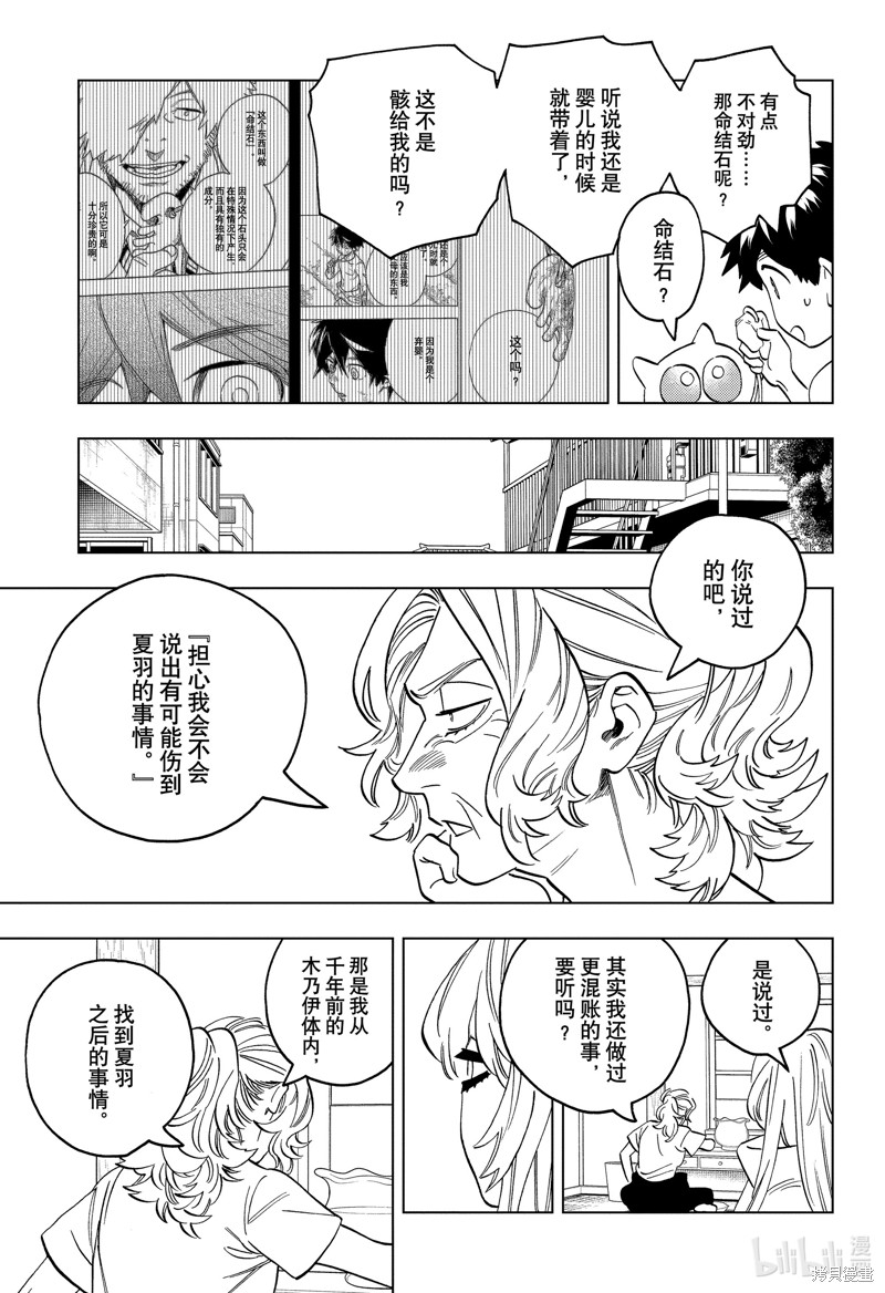 怪物事变第91话在线观看 - 第19张