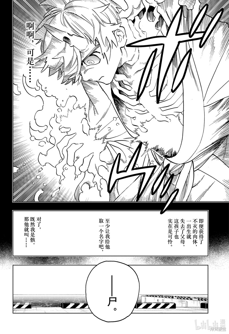 怪物事变第91话在线观看 - 第14张