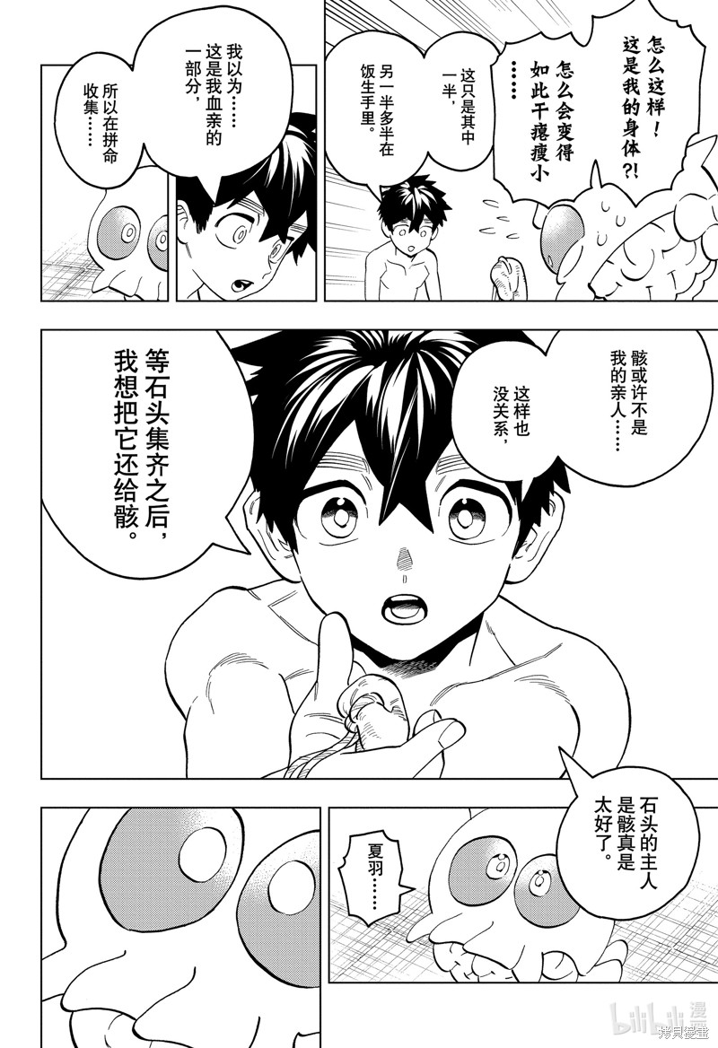 怪物事变第91话在线观看 - 第12张