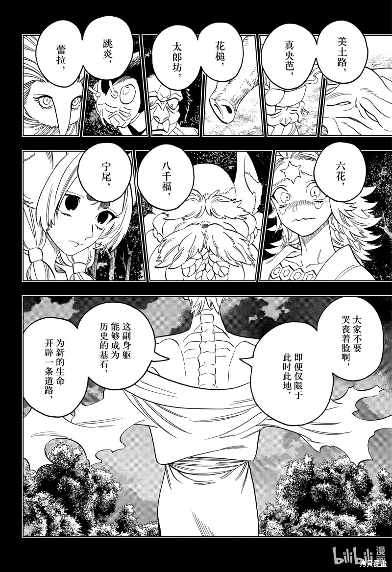 怪物事变第91话在线观看 - 第8张