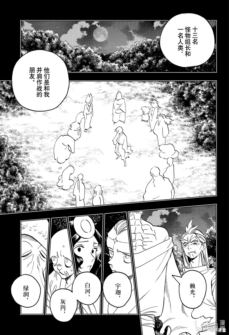 怪物事变第91话在线观看 - 第7张