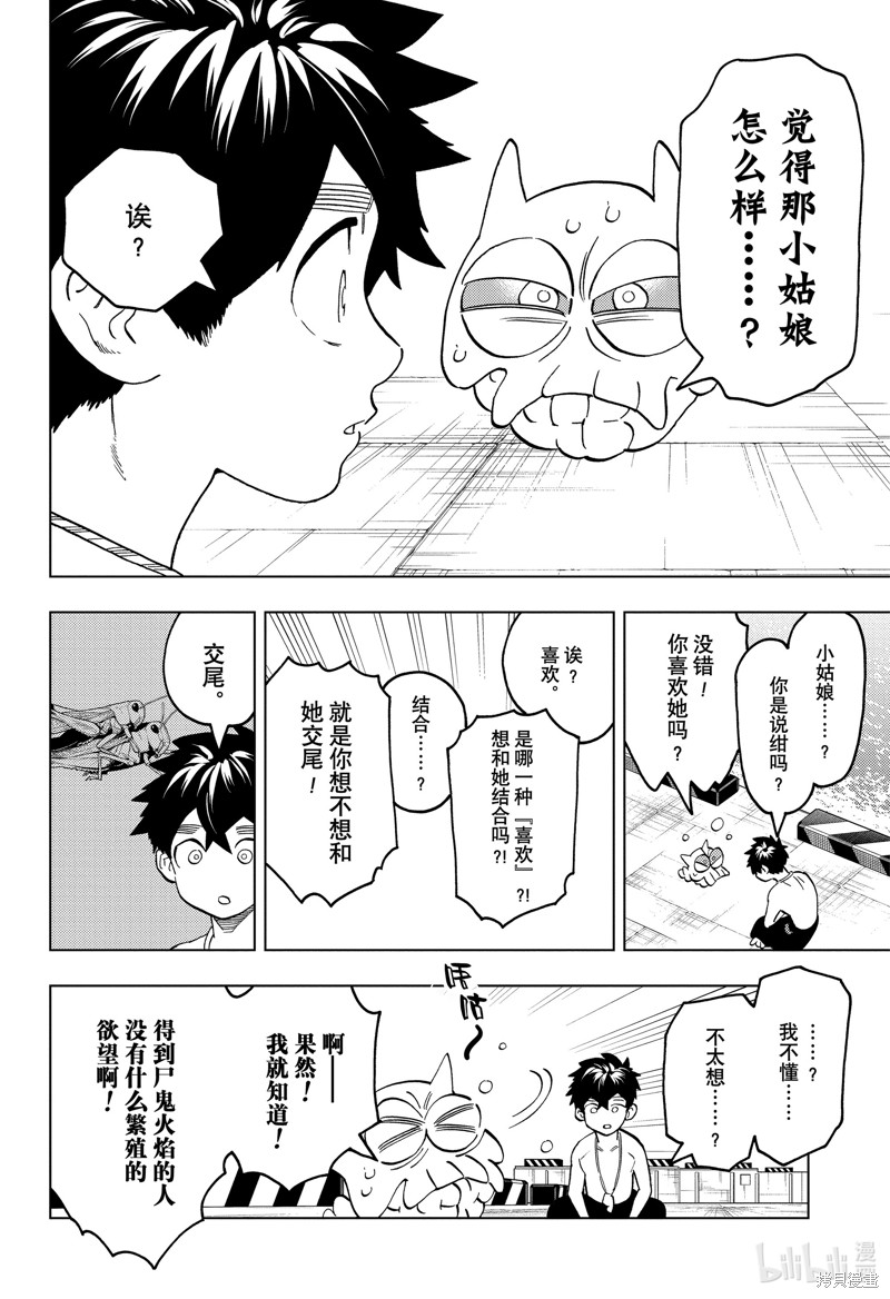怪物事变第91话在线观看 - 第4张