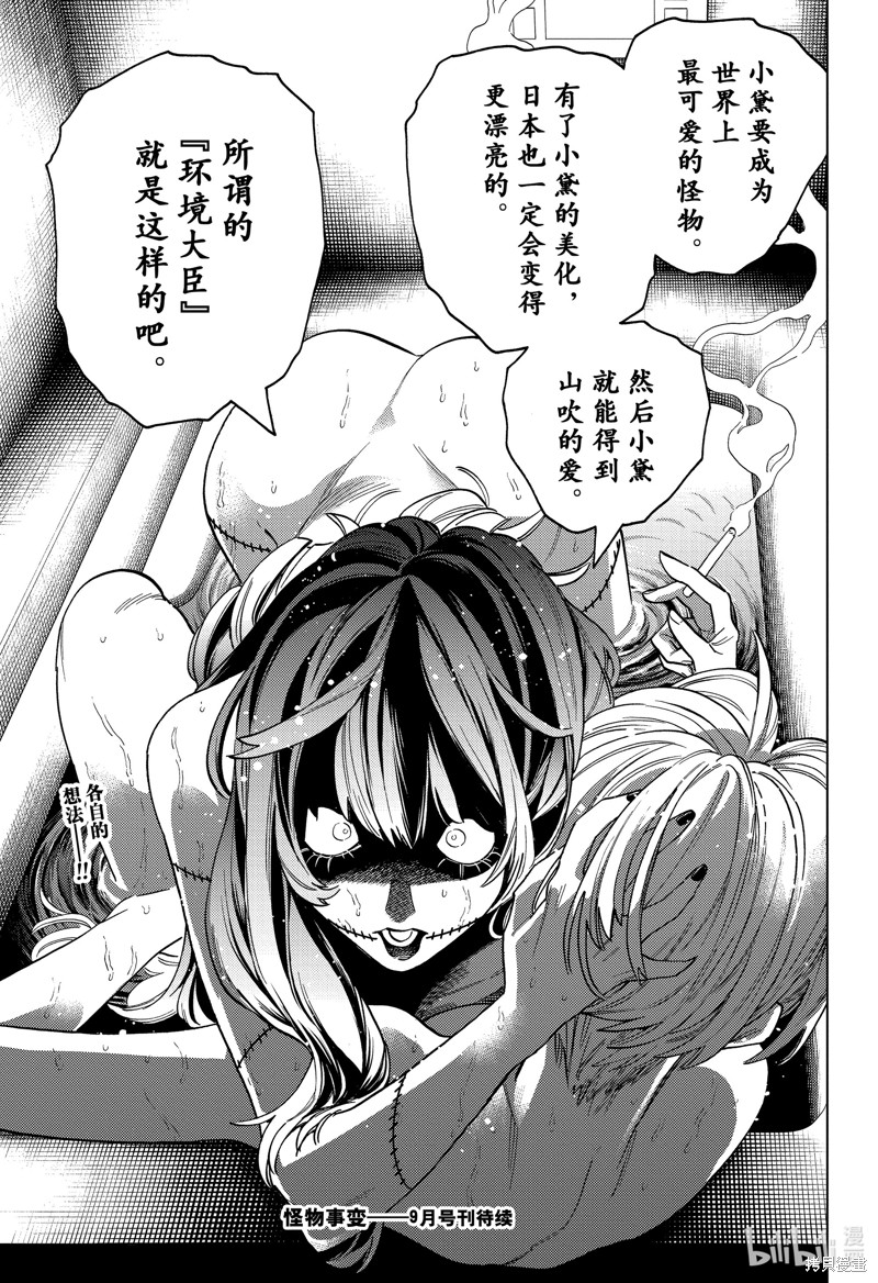 怪物事变第92话在线观看 - 第35张