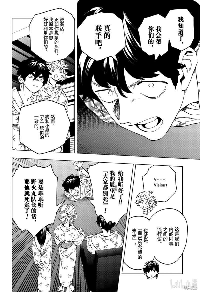 怪物事变第92话在线观看 - 第30张