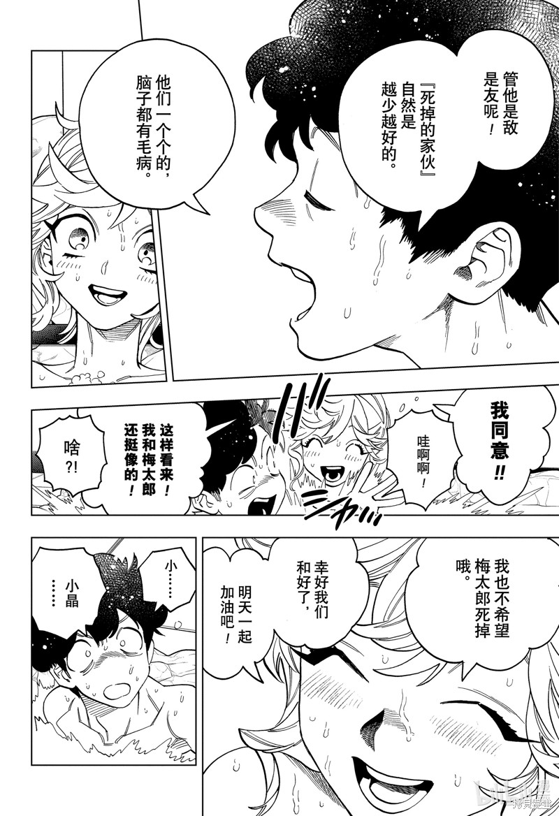 怪物事变第92话在线观看 - 第28张