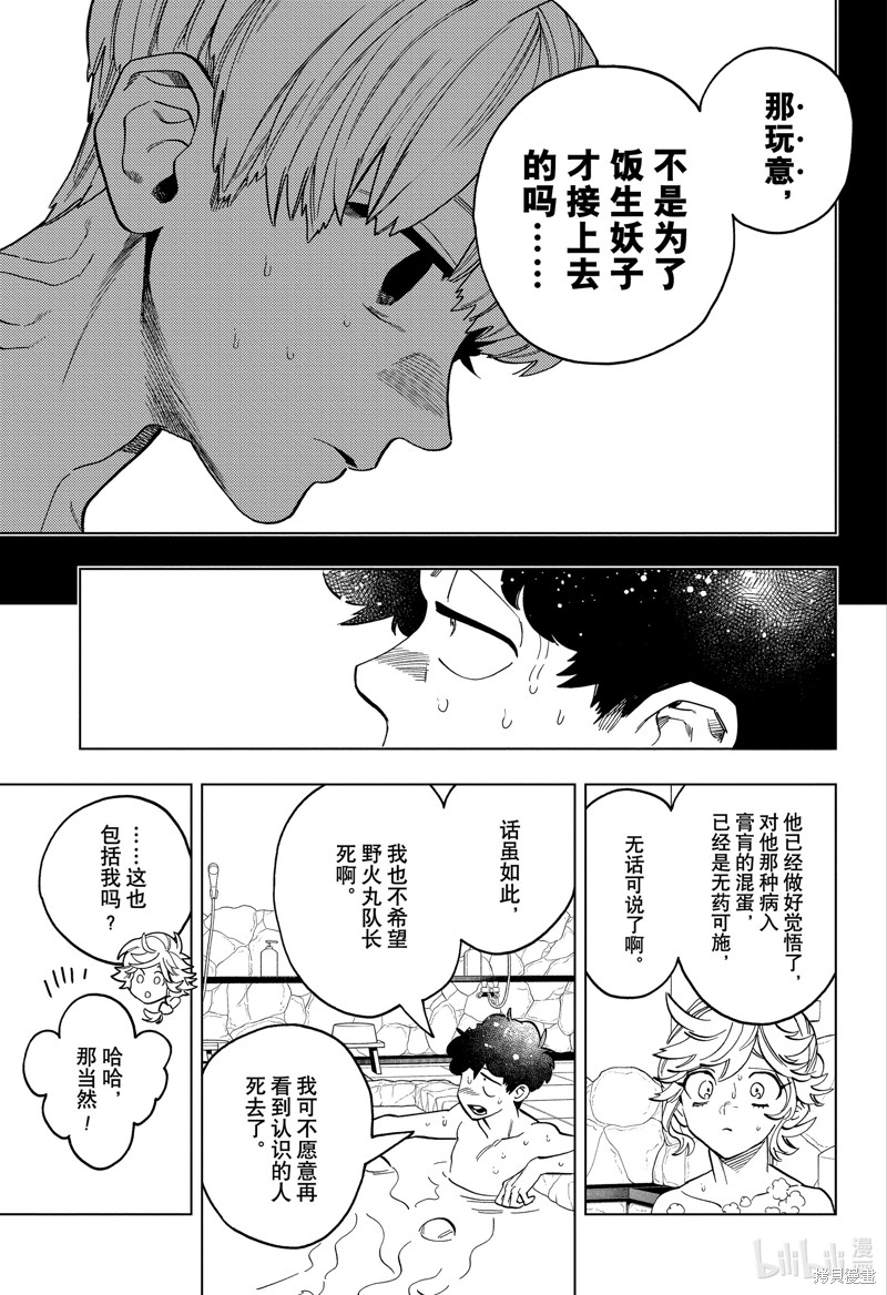 怪物事变第92话在线观看 - 第27张