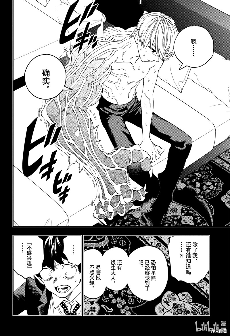 怪物事变第92话在线观看 - 第26张