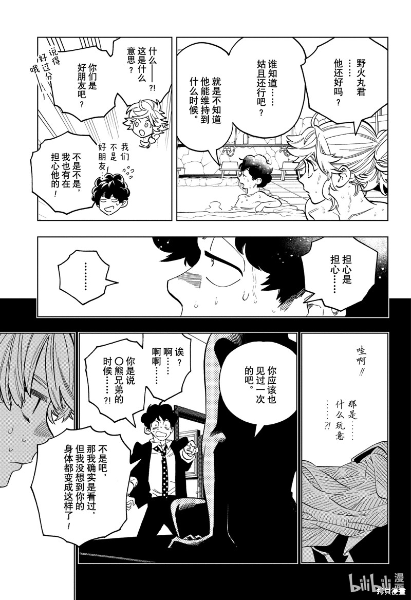 怪物事变第92话在线观看 - 第25张