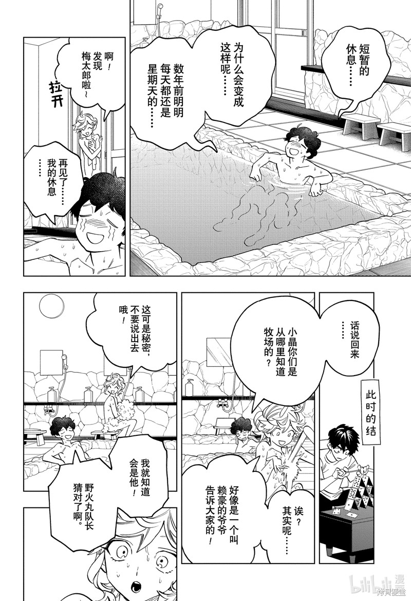 怪物事变第92话在线观看 - 第24张