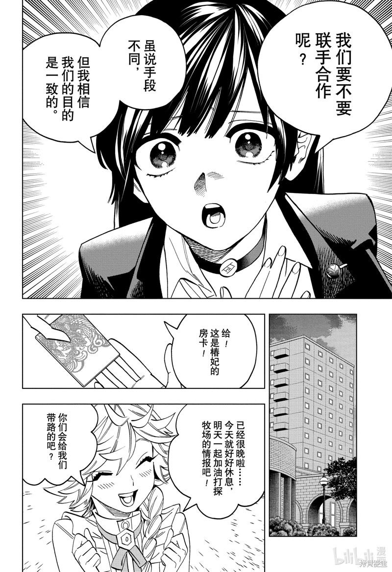 怪物事变第92话在线观看 - 第22张
