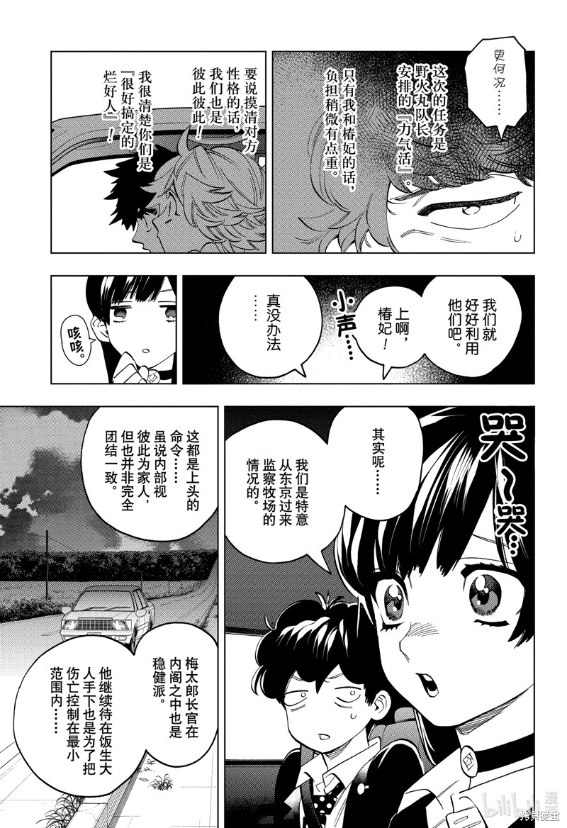 怪物事变第92话在线观看 - 第21张