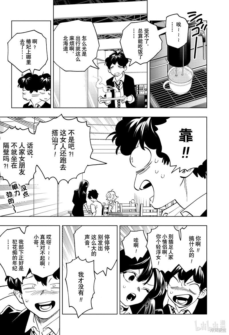 怪物事变第92话在线观看 - 第17张