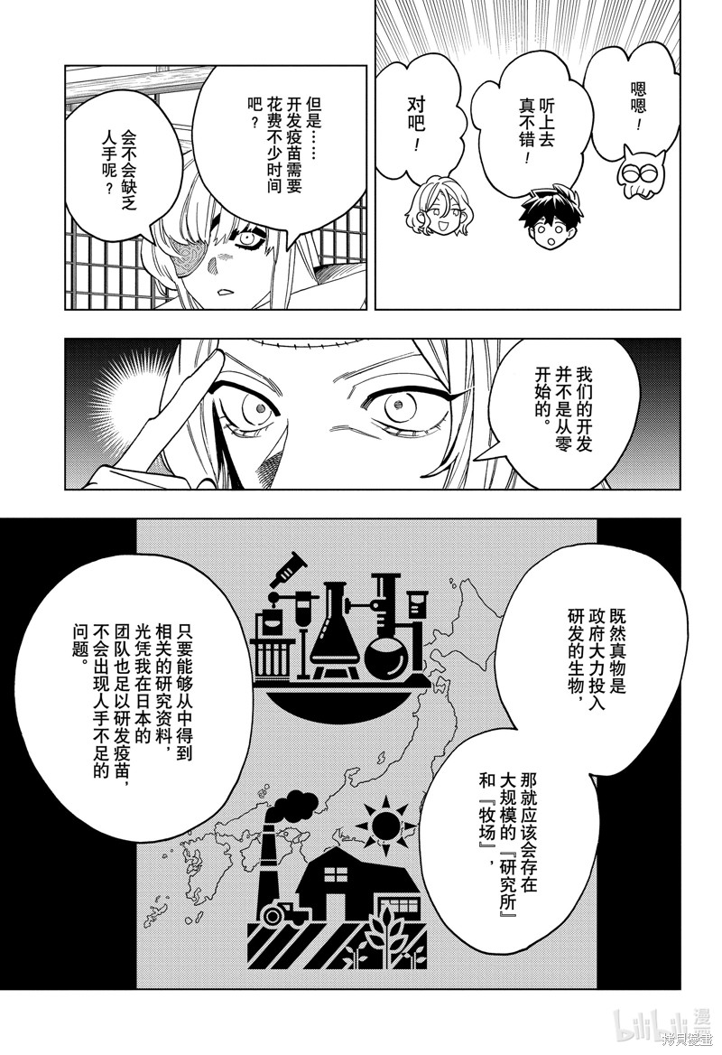 怪物事变第92话在线观看 - 第13张