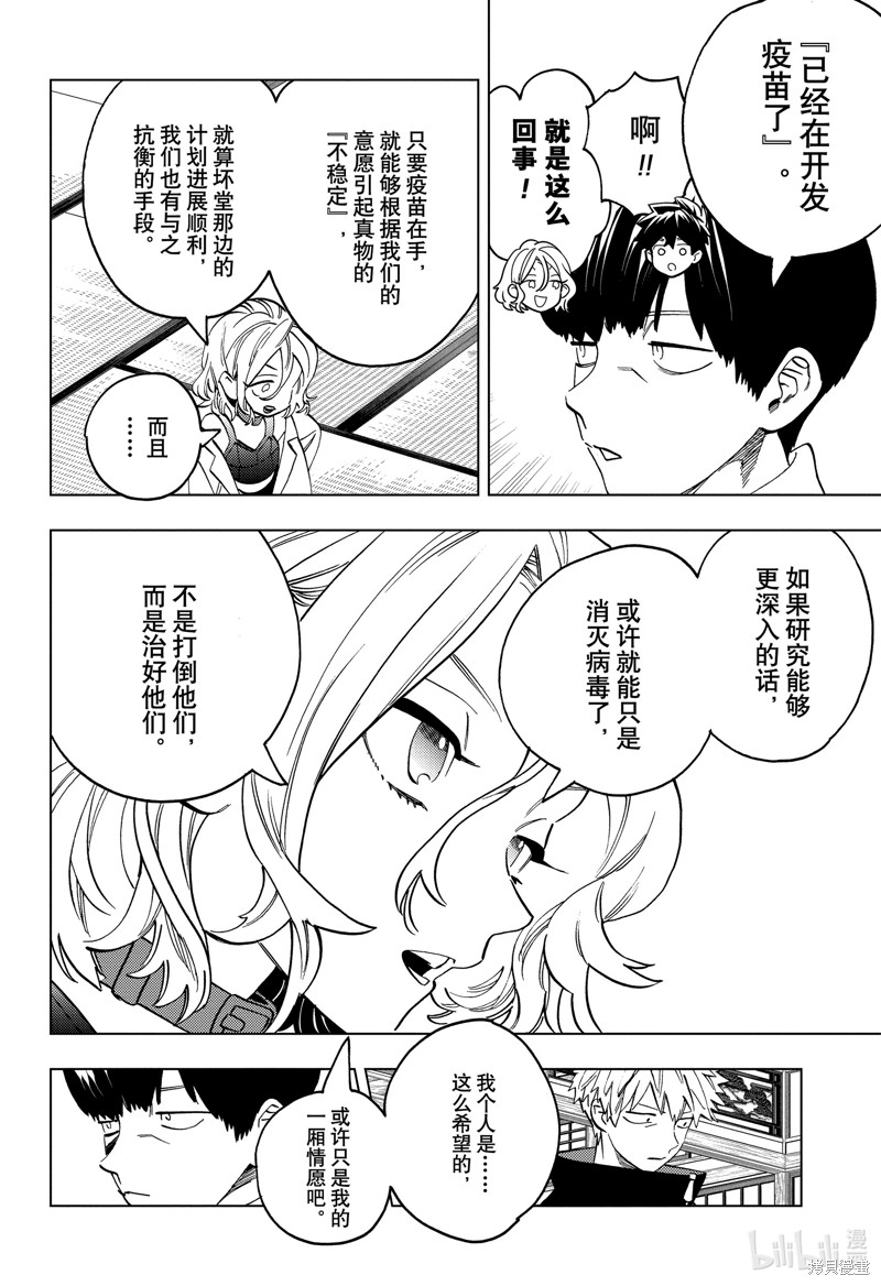 怪物事变第92话在线观看 - 第12张
