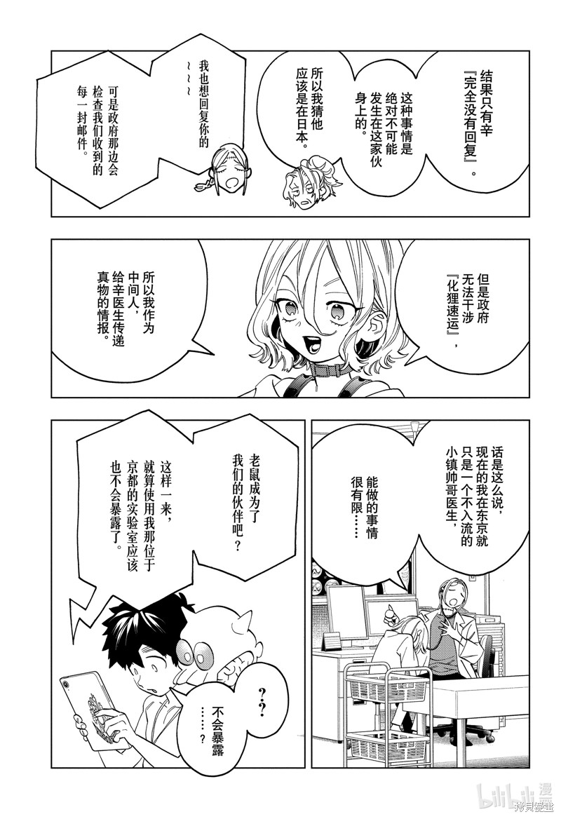怪物事变第92话在线观看 - 第11张