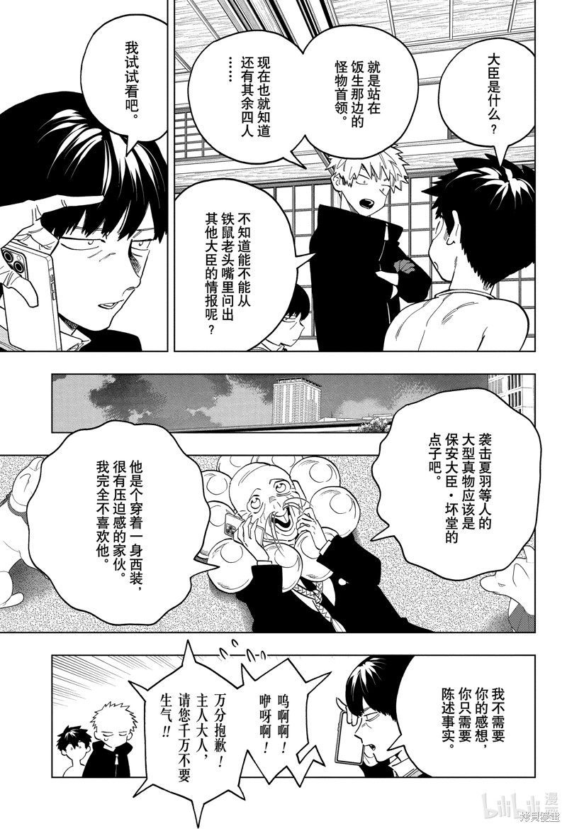怪物事变第92话在线观看 - 第5张