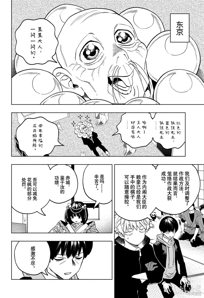 怪物事变第92话在线观看 - 第4张
