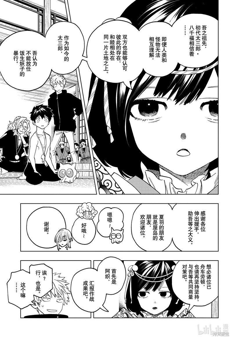 怪物事变第92话在线观看 - 第3张