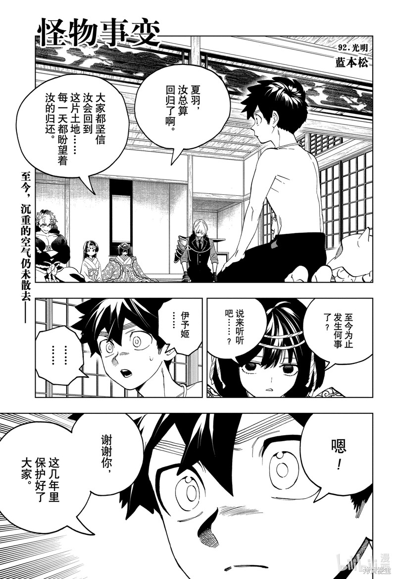 怪物事变第92话在线观看 - 第1张