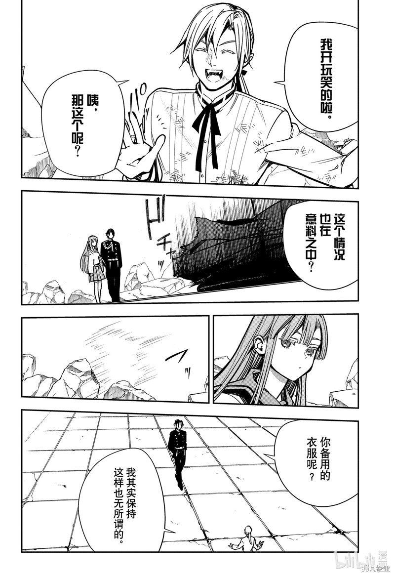 终结的炽天使第138话在线观看 - 第28张