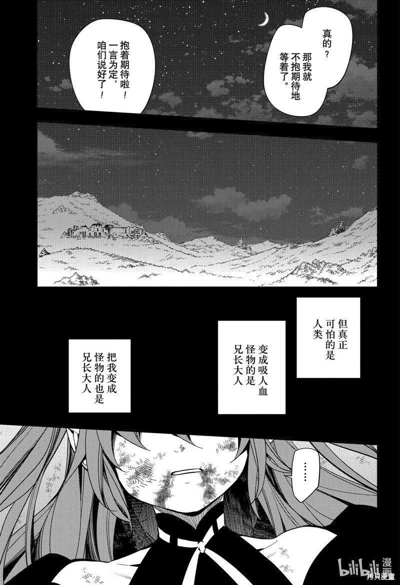 终结的炽天使第138话在线观看 - 第17张