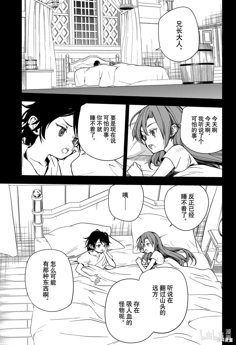 终结的炽天使第138话在线观看 - 第13张