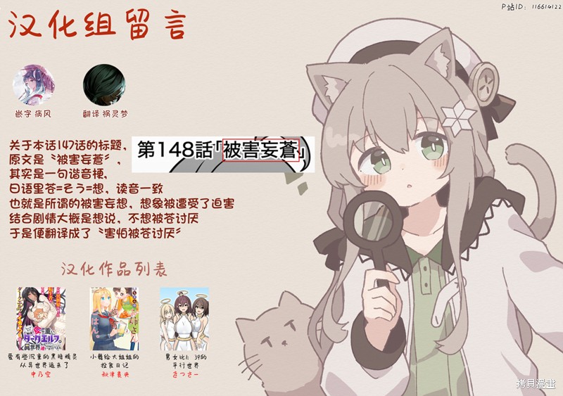 男女比1：39的平行世界第148话在线观看 - 第7张