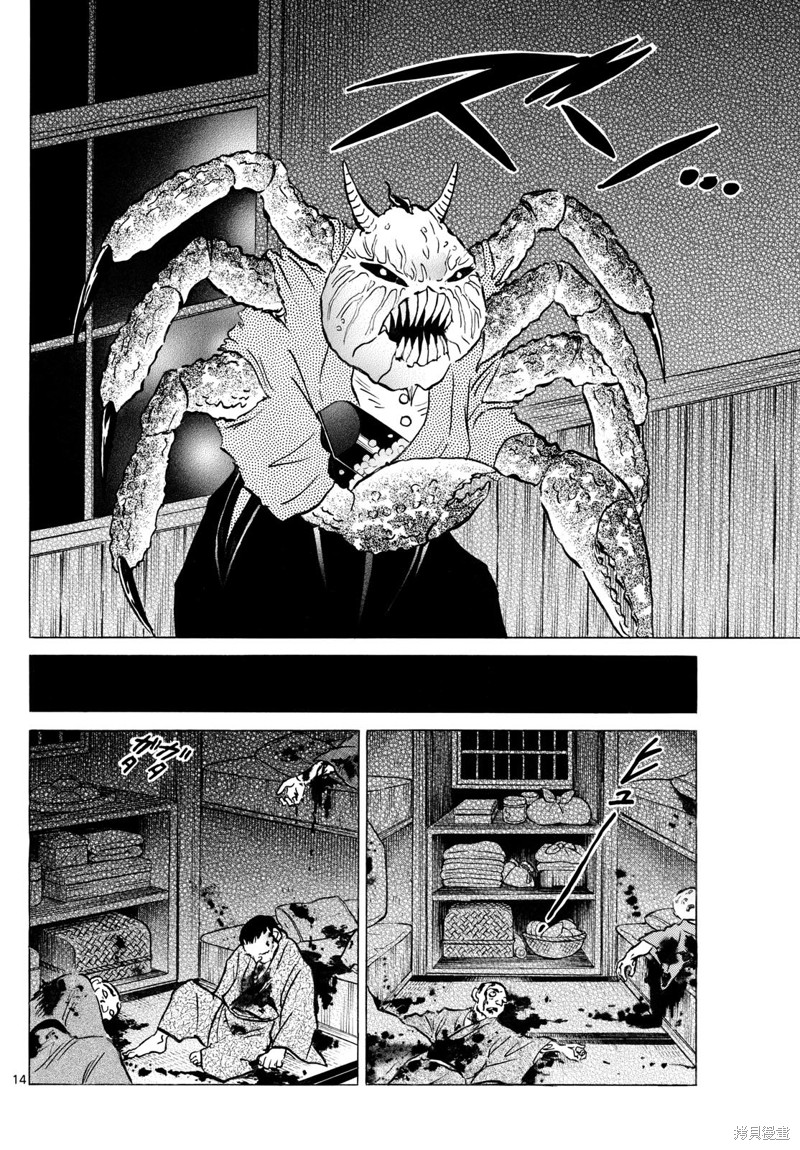 摩绪第234话在线观看 - 第14张