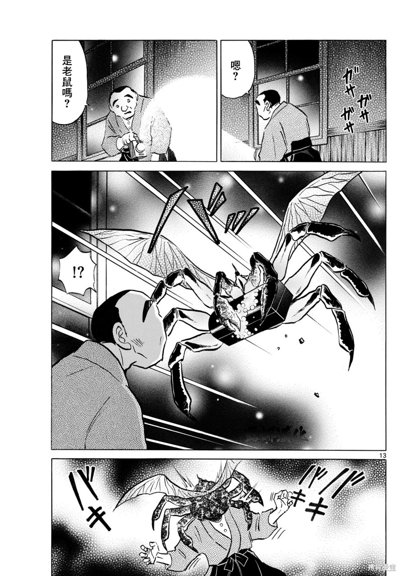 摩绪第234话在线观看 - 第13张