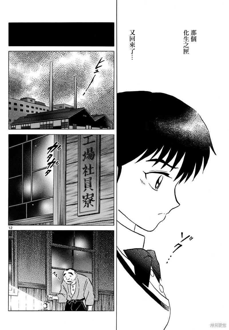 摩绪第234话在线观看 - 第12张