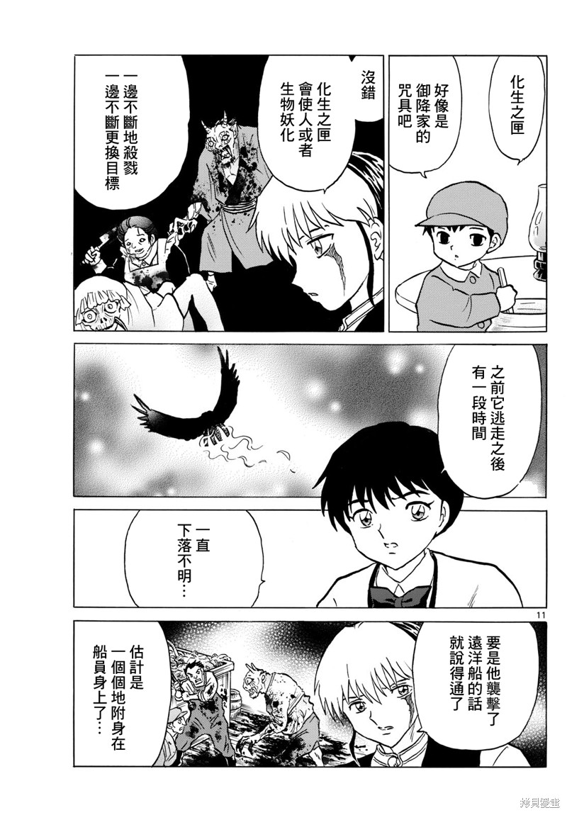 摩绪第234话在线观看 - 第11张