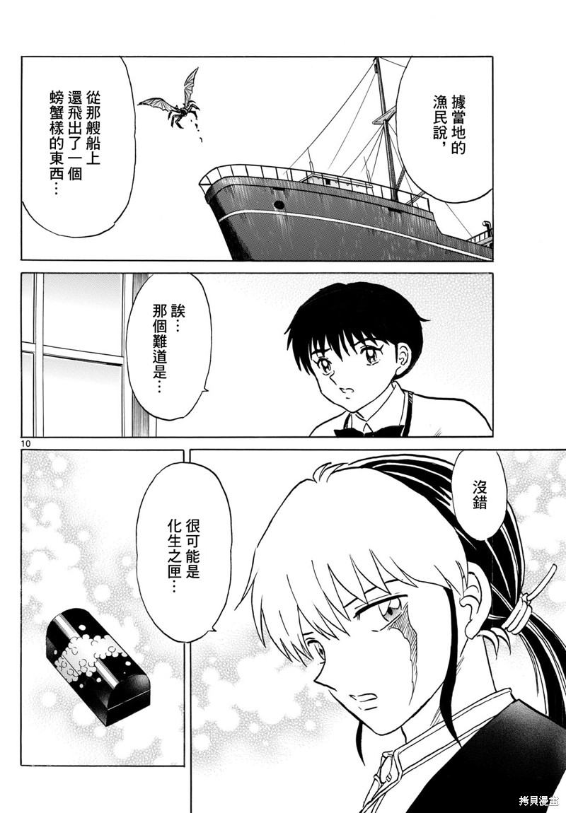 摩绪第234话在线观看 - 第10张