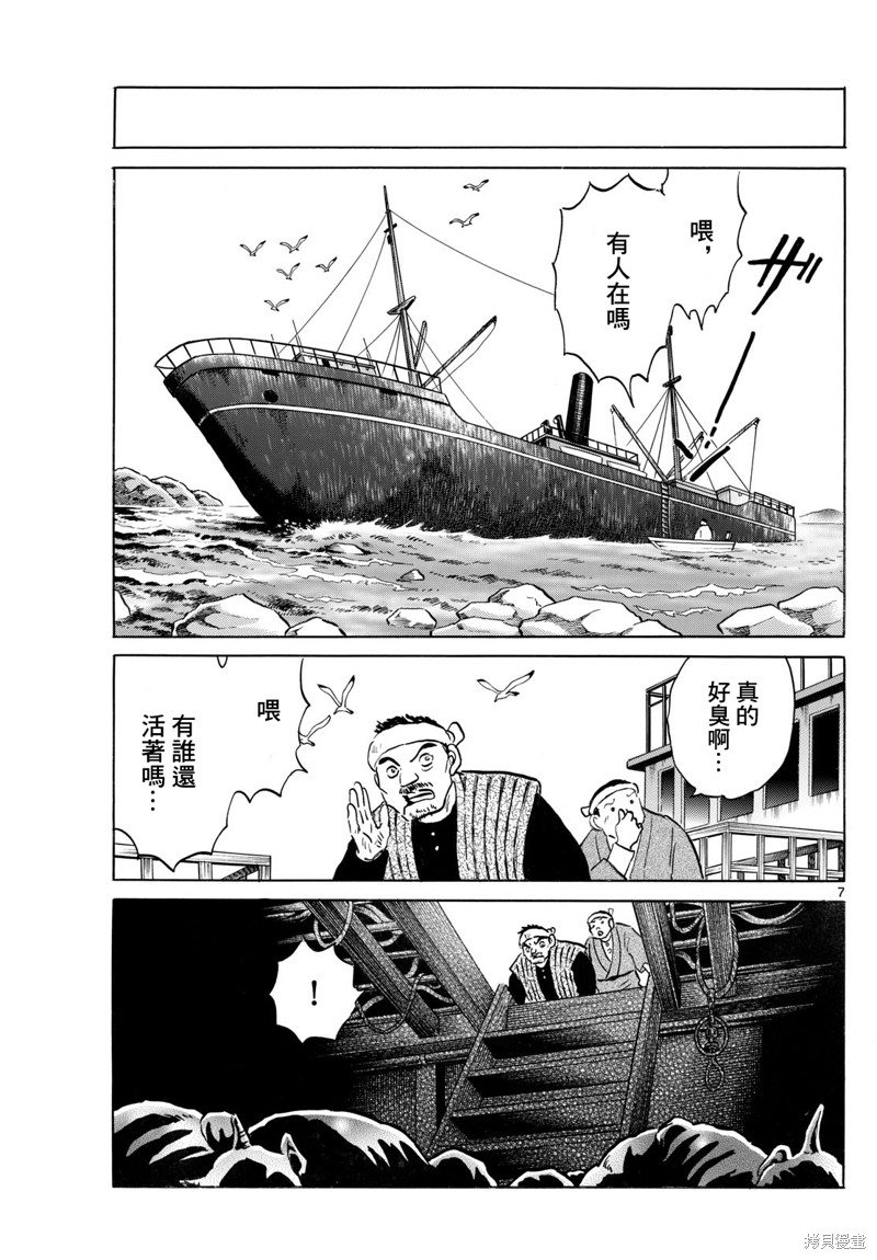 摩绪第234话在线观看 - 第7张