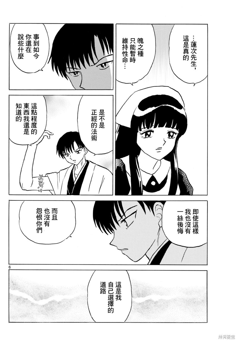 摩绪第234话在线观看 - 第6张