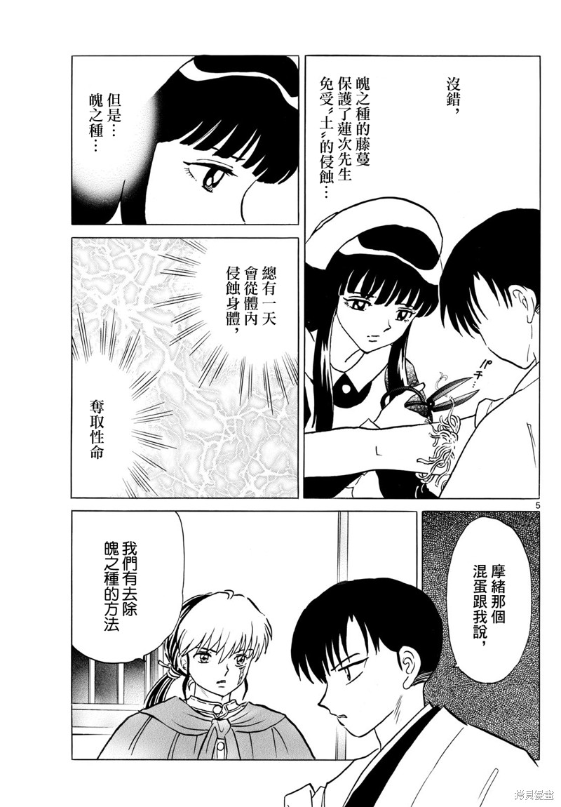摩绪第234话在线观看 - 第5张